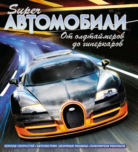Supercars. From Classics to Hypercars