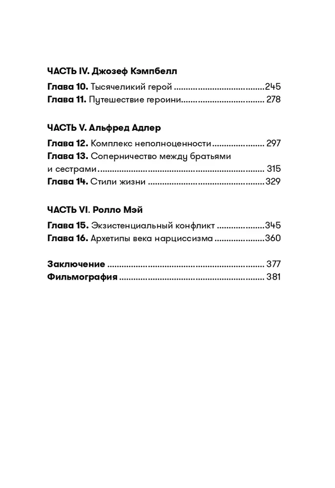 Psychologie für Drehbuchautoren. Den Konflikt in der Handlung aufbauen