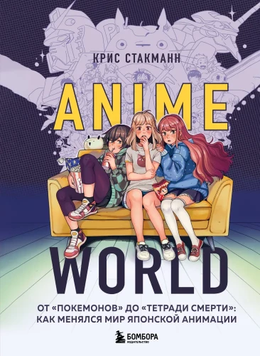Anime-Welt. Von Pokémon bis zur Todesnotiz: Wie sich die Welt der japanischen Animation verändert hat