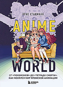 Świat Anime. Od Pokémonów do Death Note: jak zmieniała się japońska animacja