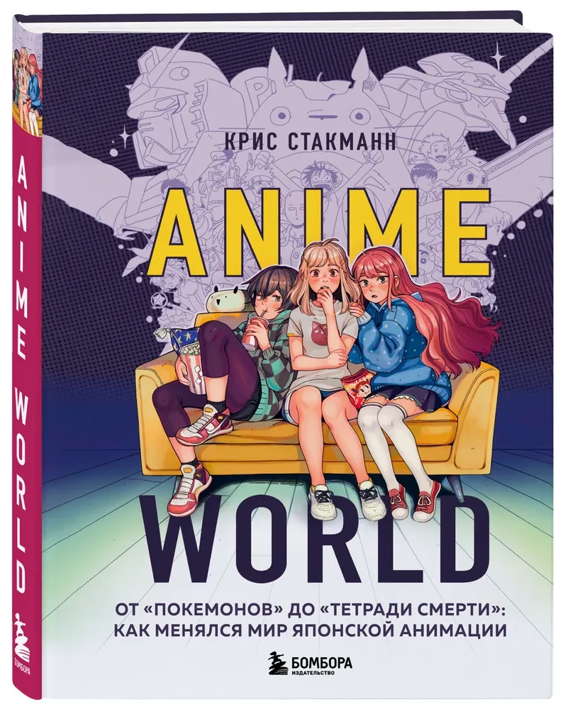 Świat Anime. Od Pokémonów do Death Note: jak zmieniała się japońska animacja
