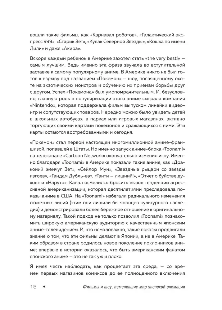 Świat Anime. Od Pokémonów do Death Note: jak zmieniała się japońska animacja