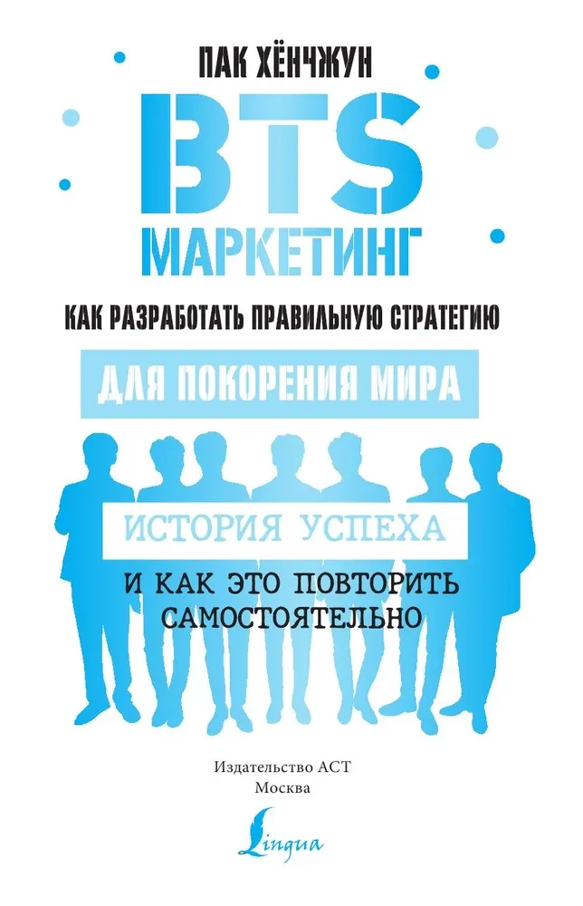 BTS: история успеха самой популярной группы и как это повторить самостоятельно