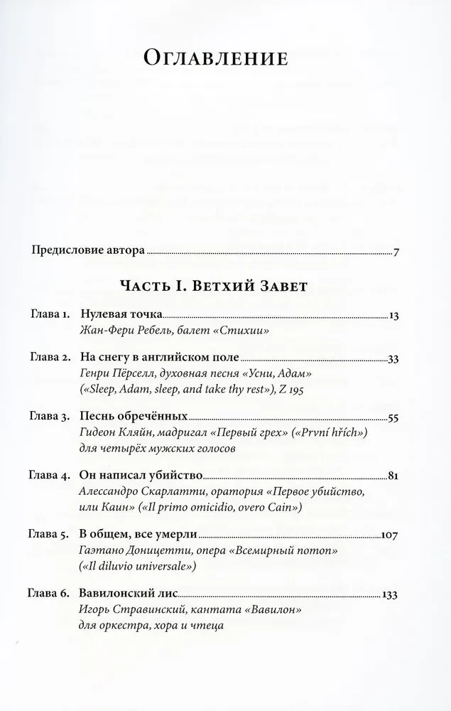 Biblical Motifs. Stories of Scripture in Classical Music