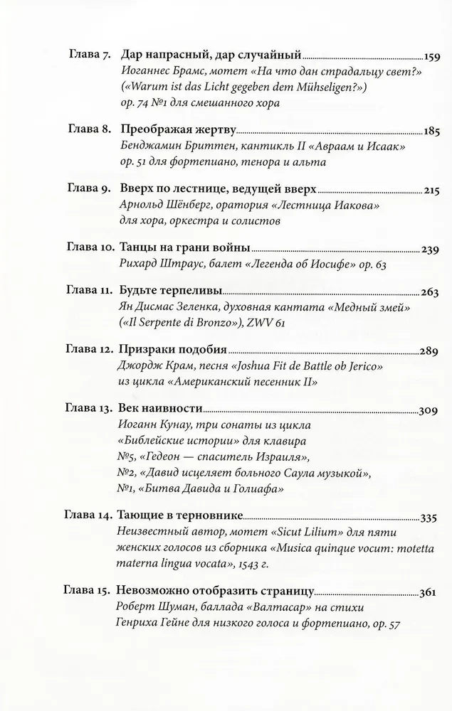 Biblical Motifs. Stories of Scripture in Classical Music