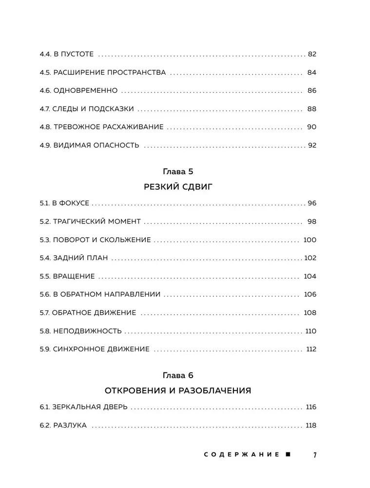 Filmioperaatori amet. Hollywoodi salajased tehnikad