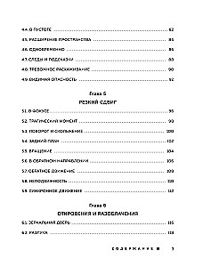 Filmioperaatori amet. Hollywoodi salajased tehnikad