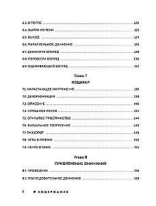 Filmioperaatori amet. Hollywoodi salajased tehnikad