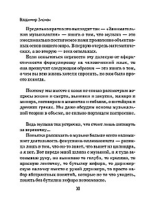 Занимательная музыкология для взрослых