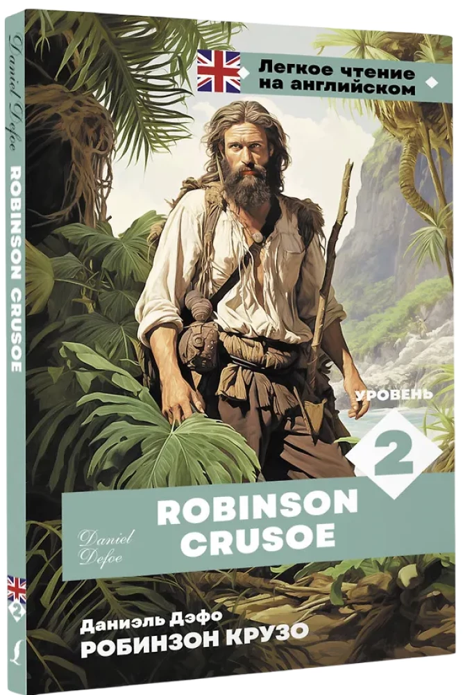 Robinzonas Kruzo. Lygis 2 = Robinson Crusoe