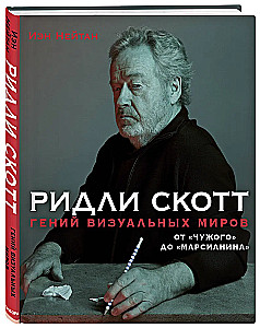 Ridley Scott. Genius of Visual Worlds