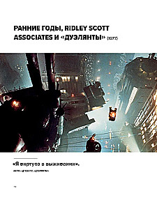 Ridley Scott. Genius of Visual Worlds