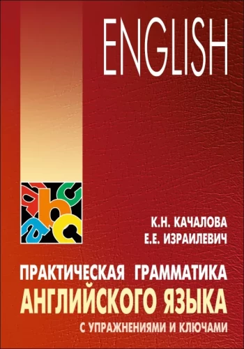 Practical Grammar of the English Language with Exercises and Keys