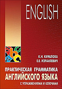 Practical Grammar of the English Language with Exercises and Keys