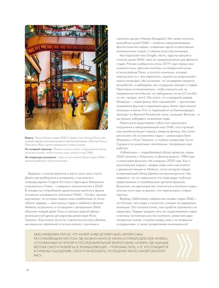 Bibliothek. Ein strahlender, illustrierter Leitfaden zu den wichtigsten Werken des Studios
