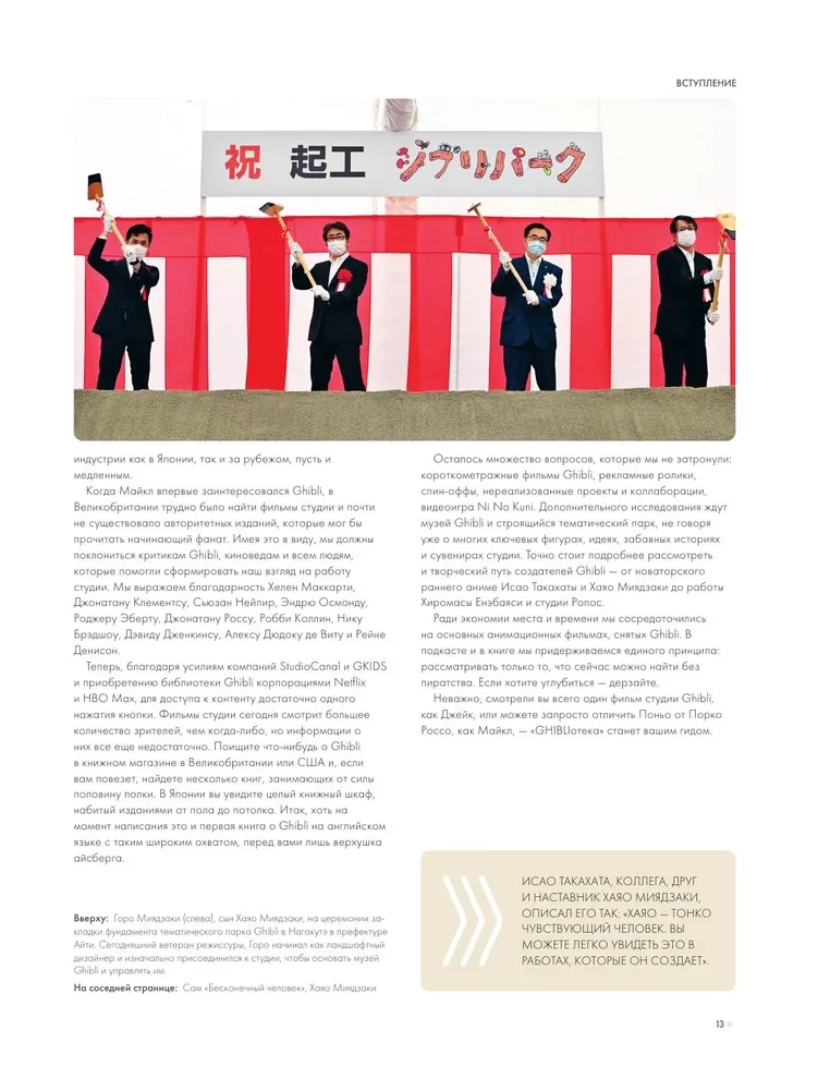 Bibliothek. Ein strahlender, illustrierter Leitfaden zu den wichtigsten Werken des Studios