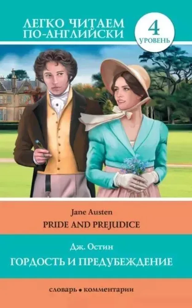 Pride and Prejudice
