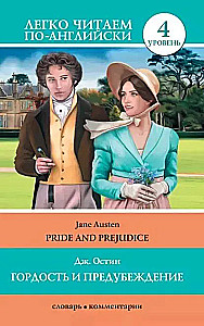Pride and Prejudice
