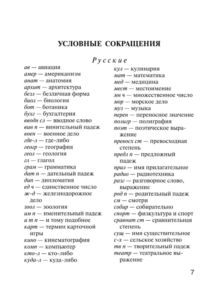 Angļu-krievu, krievu-angļu vārdnīca