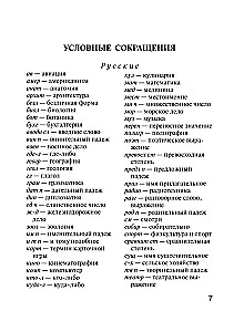 Angļu-krievu, krievu-angļu vārdnīca