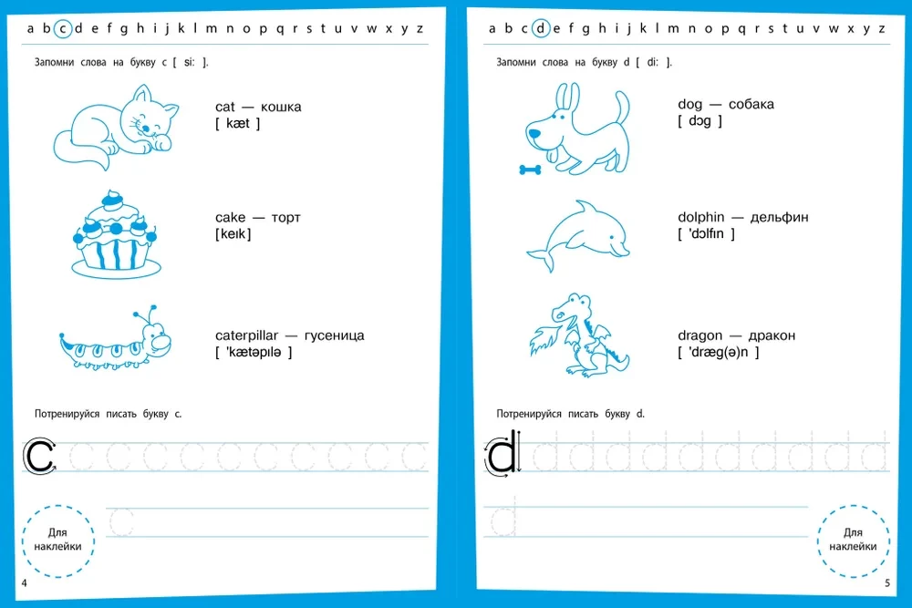 Steps of Knowledge. English Language. 5-6 Years. Sticker Book