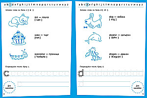 Steps of Knowledge. English Language. 5-6 Years. Sticker Book