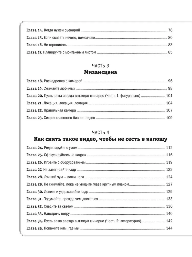 Wie man ein großartiges Video dreht. Ein Buch für diejenigen, die davon träumen zu filmen