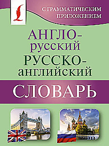 Englisch-Russisches Russisch-Englisches Wörterbuch mit grammatikalischer Anwendung