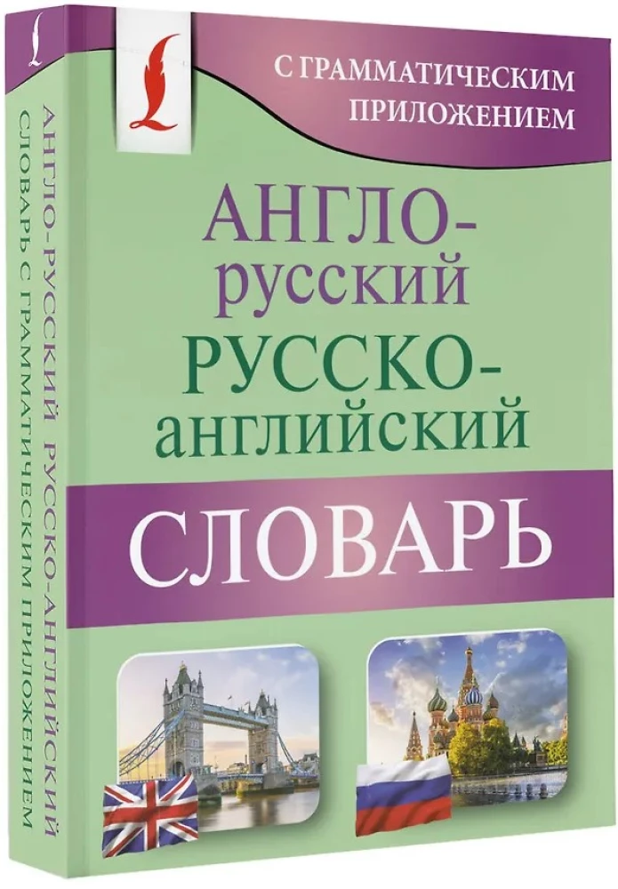 Englisch-Russisches Russisch-Englisches Wörterbuch mit grammatikalischer Anwendung