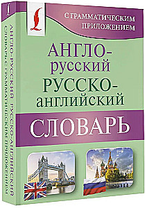 Englisch-Russisches Russisch-Englisches Wörterbuch mit grammatikalischer Anwendung