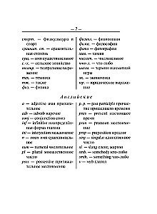 Englisch-Russisches Russisch-Englisches Wörterbuch mit grammatikalischer Anwendung