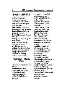 3000 most commonly used words and phrases in the English language