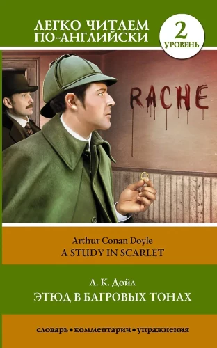 Studium w purpurowych tonach. Poziom 2