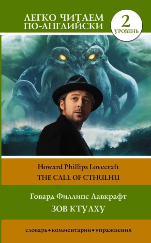 The Call of Cthulhu. Level 2