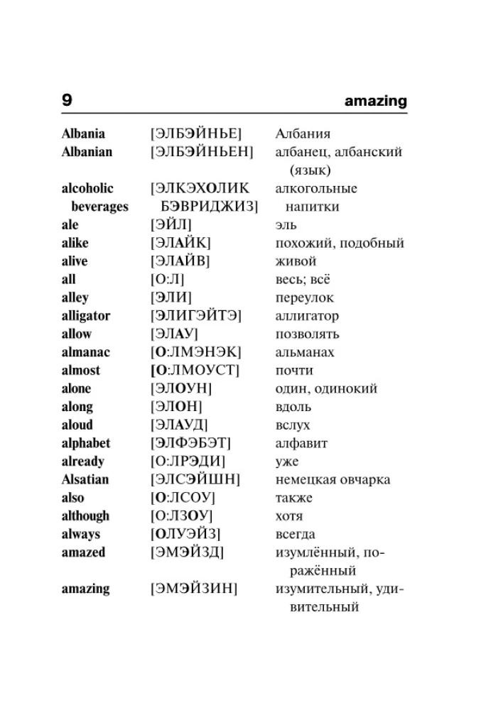 English-Russian Russian-English Dictionary with Pronunciation