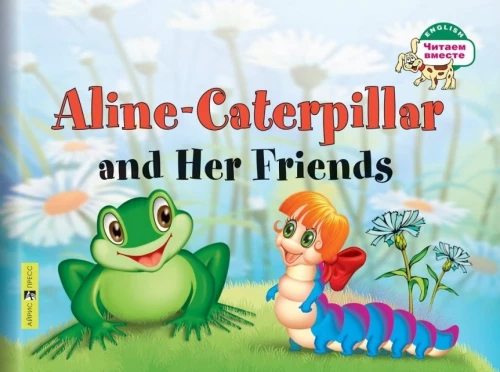Aline-Caterpillar and Her Friends = Гусеница Алина и ее друзья