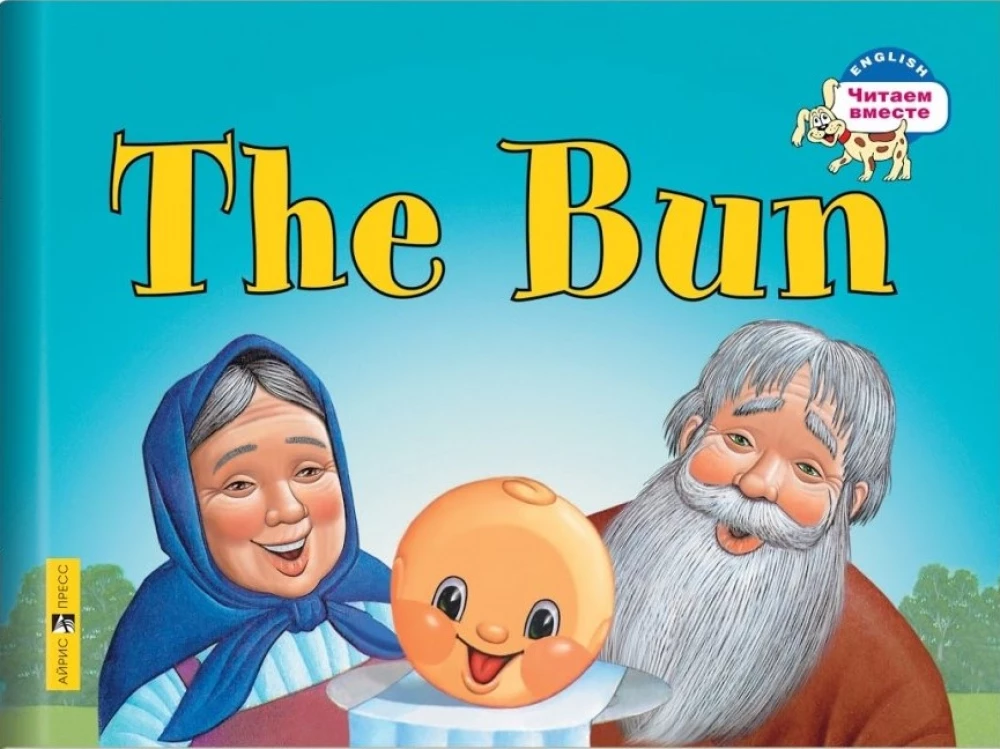 Bun = Koloboks