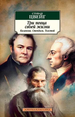 The Three Singers of Their Life. Casanova. Stendhal. Tolstoy