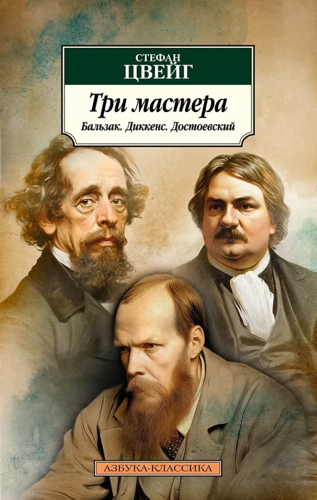 Drei Meister. Balzac. Dickens. Dostojewski