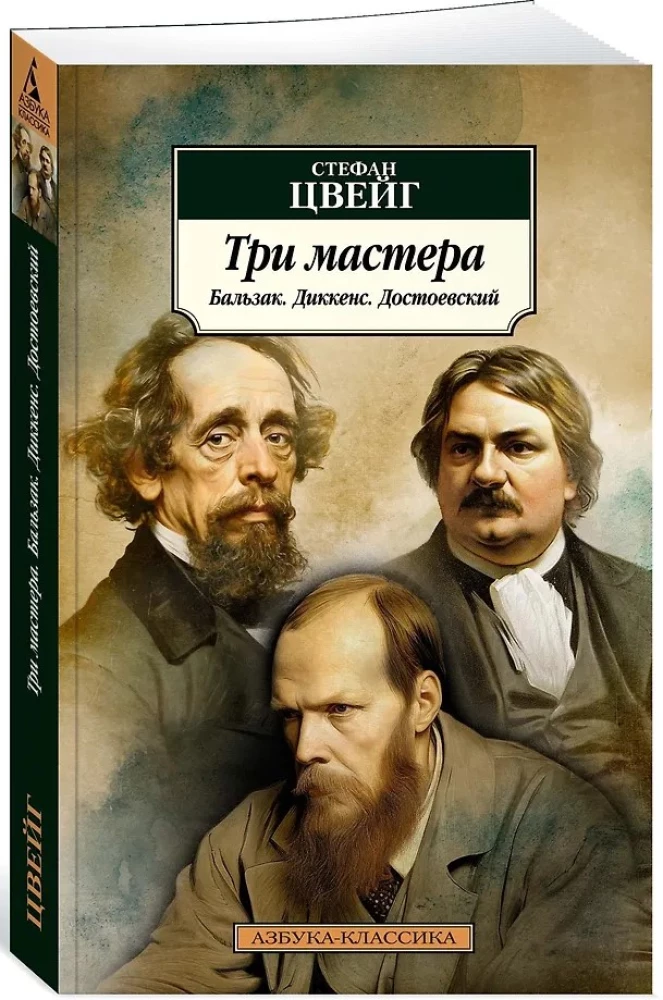 Drei Meister. Balzac. Dickens. Dostojewski