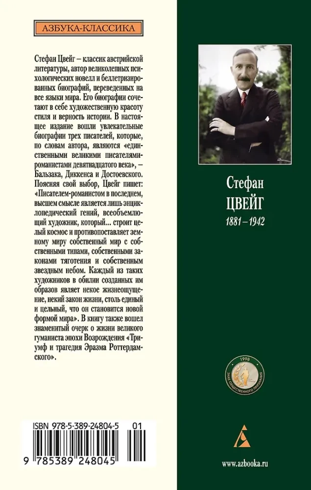 Drei Meister. Balzac. Dickens. Dostojewski
