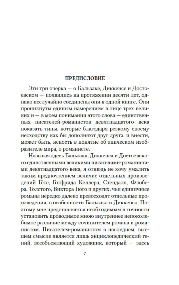 Drei Meister. Balzac. Dickens. Dostojewski