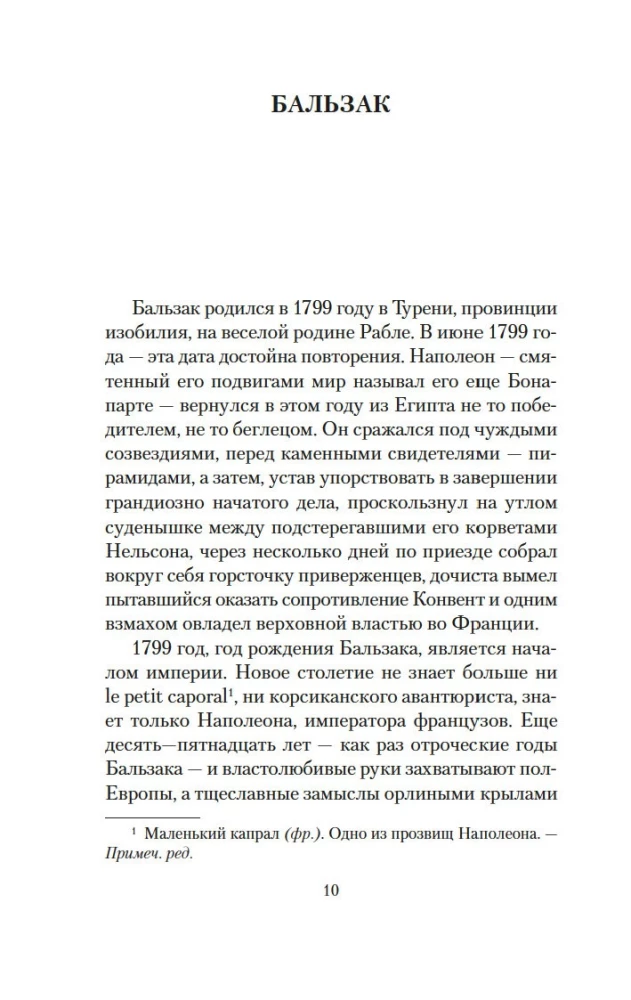 Drei Meister. Balzac. Dickens. Dostojewski