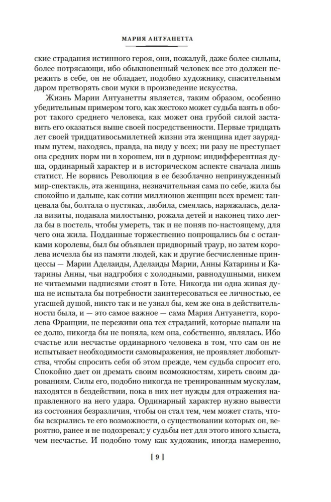 Maria Antonina. Maria Stuart