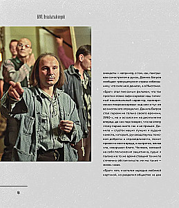 BRUDER. Unvergesslicher Held. Ein kulturelles Phänomen, das die Geschichte verändert hat