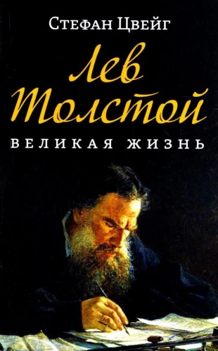 Leo Tolstoy. A Great Life