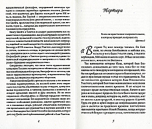Leo Tolstoy. A Great Life