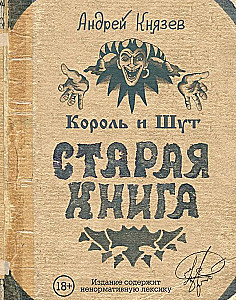 Karalius ir Šiukšlė. Senas Knyga
