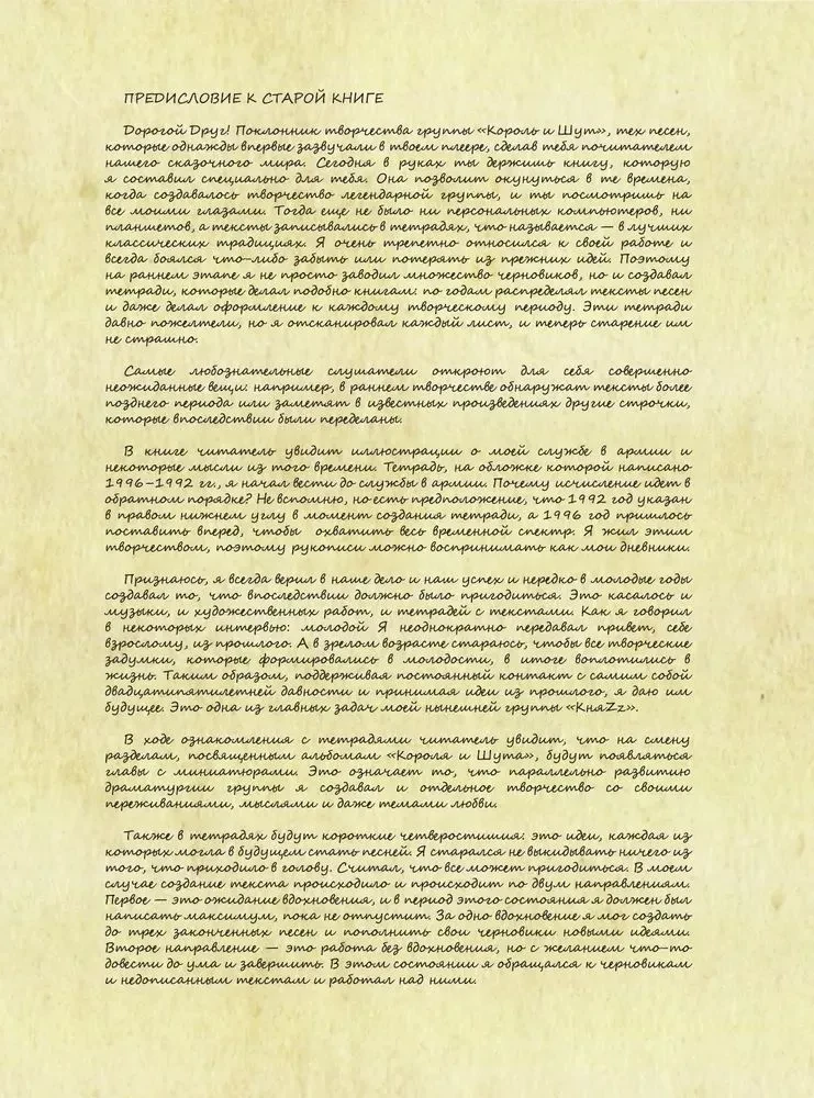 Karalius ir Šiukšlė. Senas Knyga