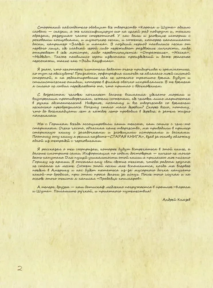 Karalius ir Šiukšlė. Senas Knyga